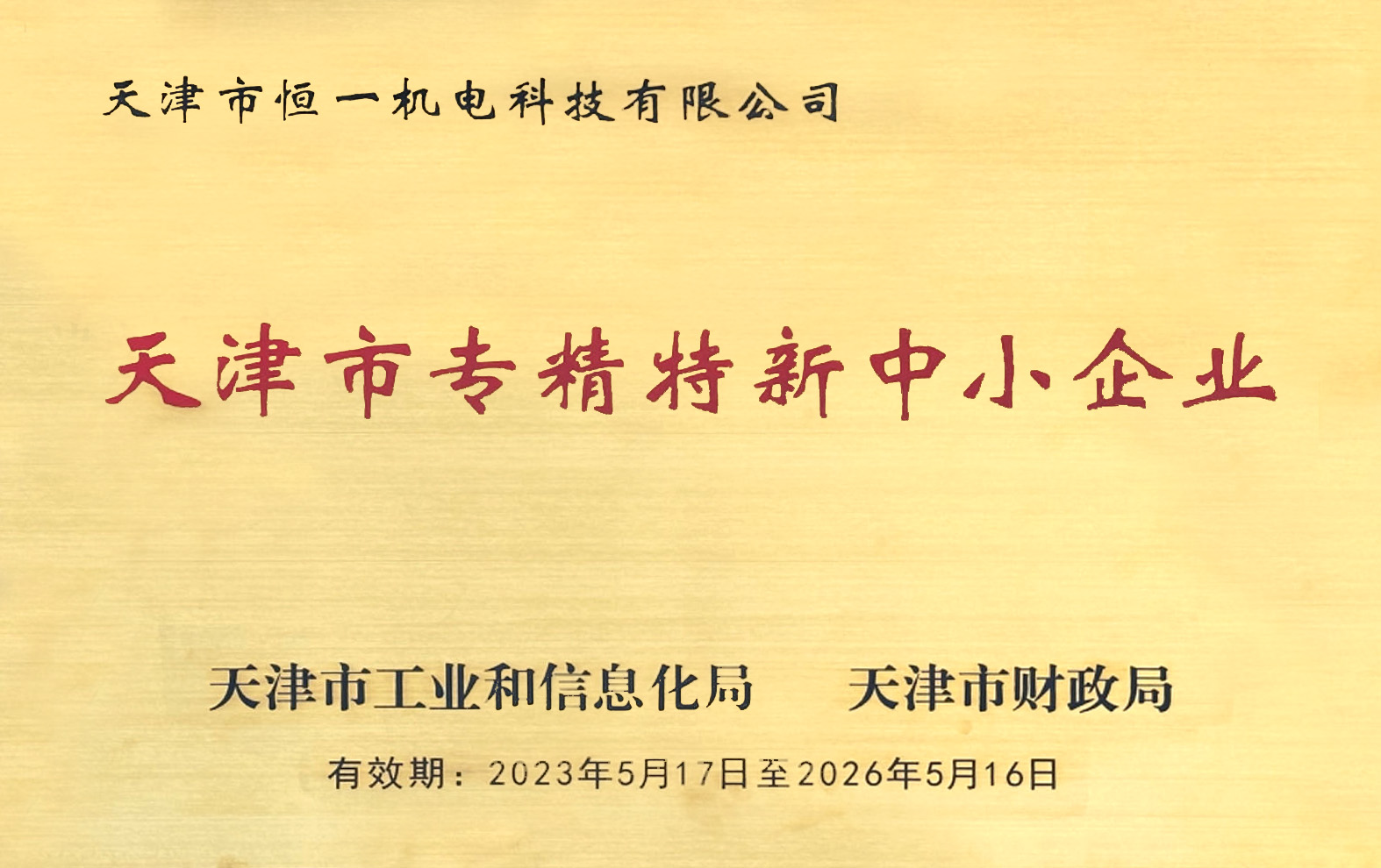 专精特新.png